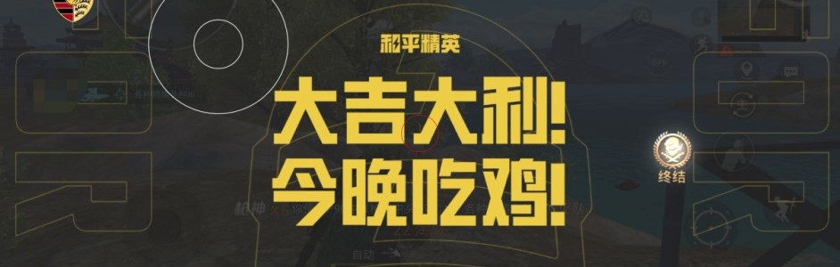 和平精英作弊器安装